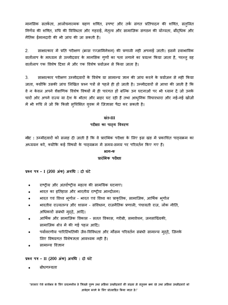upsc-syllabus-in-hindi-www-jobsuru-pdf