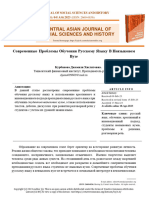 Современные Проблемы Обучения Русскому Языку В Неязыковом Вузе