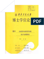 电动客车永磁同步电机设计研究