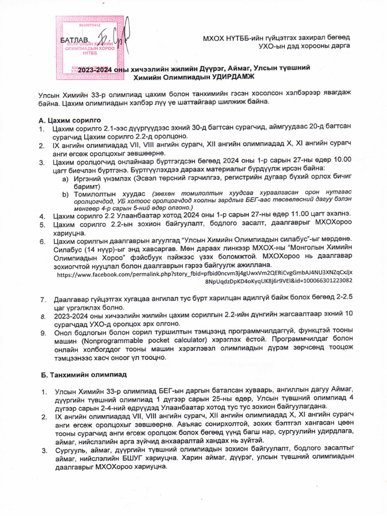 Хими удирдамж | PDF