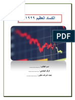 الازمة الاقتصادية