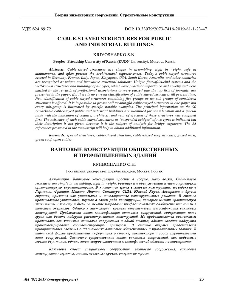 Cable Structure System | PDF