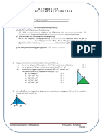 10ο ΦΥΛΛΟ ΕΡΓΑΣΙΑΣ Β1.4 Πυθαγόρειο Θεώρημα