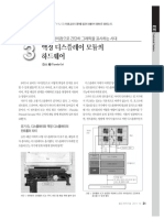 03 - 액정 디스플레이 모듈의 하드웨어