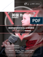 【2023秋季学期】BTDA英语戏剧与表达认证等级考试中文手册
