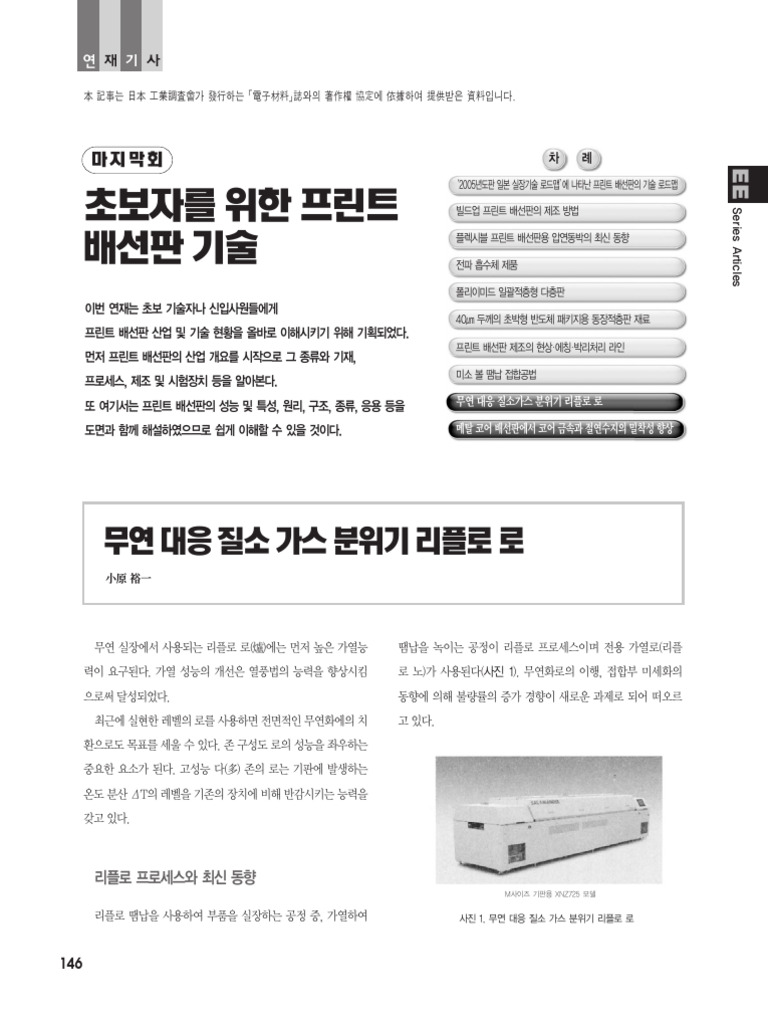 초보자를 위한 프린트 배선판 기술7e | PDF
