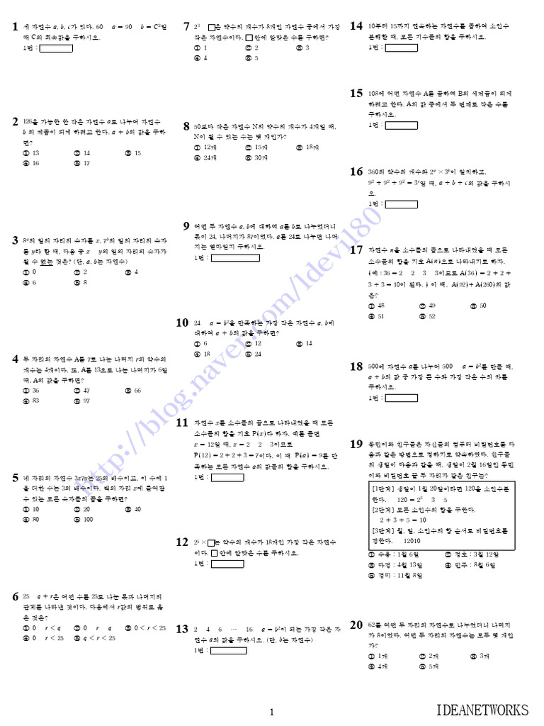 중1수학 소인수분해 상 | PDF