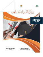 دليل طلاب الدراسات العليا