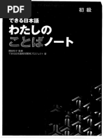 できる日本語初中級 本冊 Junior to Intermediate Yellow Textbook | PDF