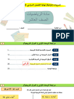 ‎⁨مراجعة عاشر نهاية ف1⁩ رياضيات صف عاشر 