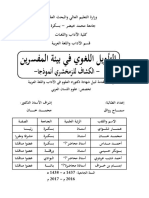 التأويل اللغوي في بيئة المفسرين الكشاف للزمخشري انموذجا 3