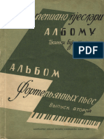 Альбом Фортепьянных Пьес - Выпуск 2 - 1962