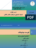 4th Lesson, Classification of Minerals and Native Elements