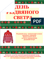 різдвяний светр