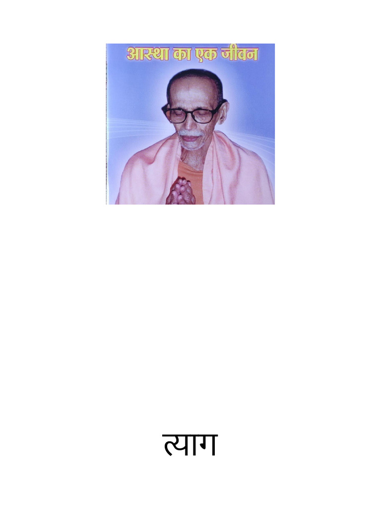 renunciation-a-life-of-surrender-and-trust-in-hindi-by-sri-swami