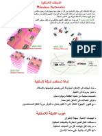 Wireless شبكات متقدمة 7