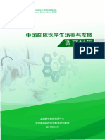 【全国医学教育发展中心】2019年中国临床医学生培养与发展调查报告