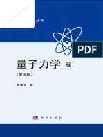 量子力学 - 卷Ⅰ - 第5版 - 曾谨言（高清文字版） (曾謹言) (Z-Library)