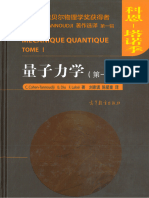 量子力学 (一Claude Cohen-Tannoudji, Bernard Diu Etc.) (Z-Library)