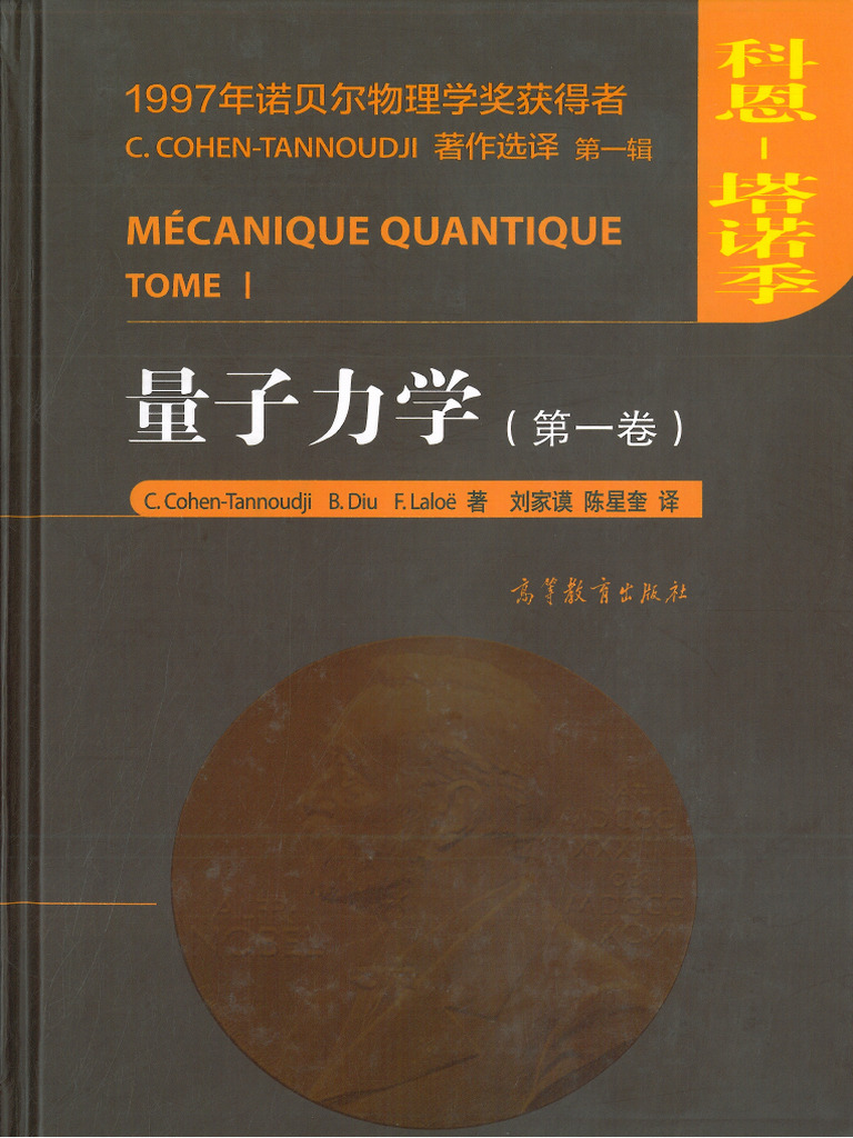 Amazon.co.jp: 量子力学1,2巻 : 本