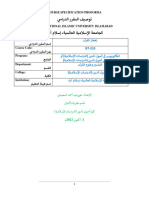 توصيف المقرر ، المادة - إعجاز القرآن الكريم