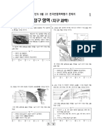 고1지구과학 문제