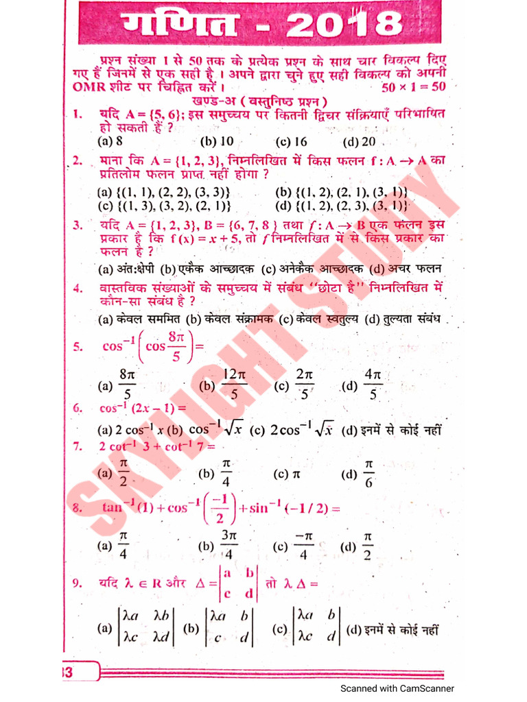 Math 2018 | PDF