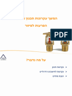 המשך עקרונות תכנון ובחינת הפרעות לפיזור