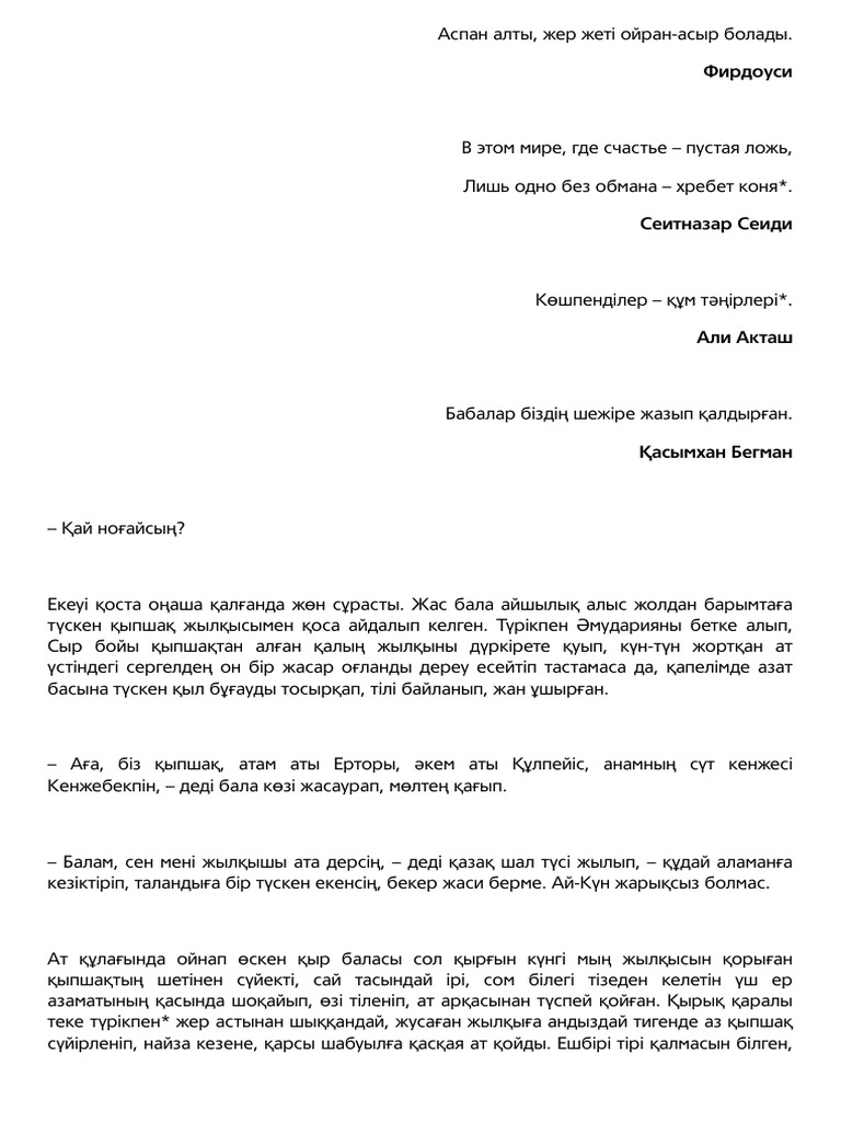 шашты | PDF