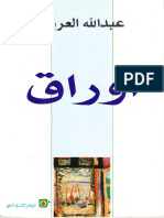 عبد_الله_العروي_-_أوراق.pdf-