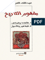 مفهوم التاريخ - عبدالله العروي.pdf-