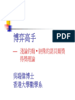 博弈淺談2003