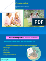 A21D464E 2.การเตรียมพร้อมสู่ปัจฉิมวัย2