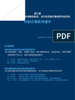 【复习】约伯记第三篇 在旧约里约伯所经历的销毁和剥夺，远不如在新约里保罗所经历的