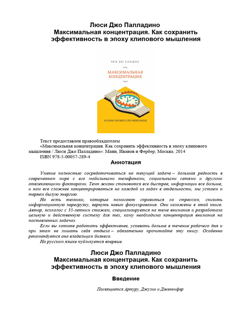 Люси Джо Палладино-Максимальная Концентрация. Как Сохранить.