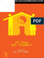 வீட்டுக்கு ஒரு மருத்துவர் @tamilbooksworld