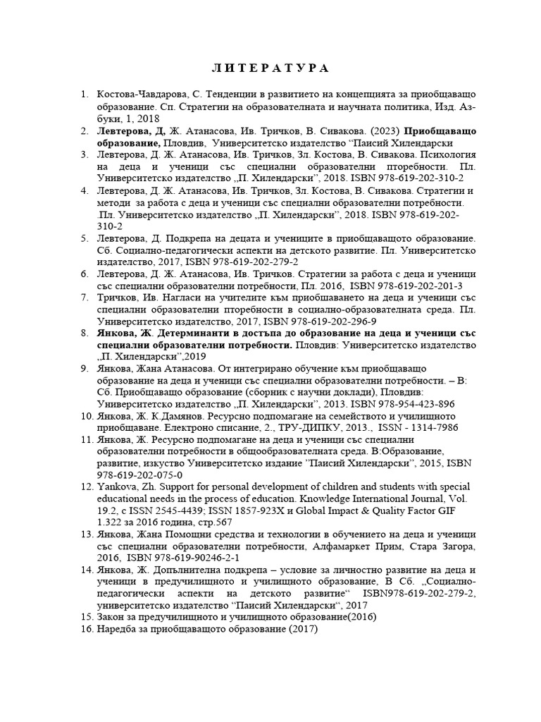 Литературни източници | PDF