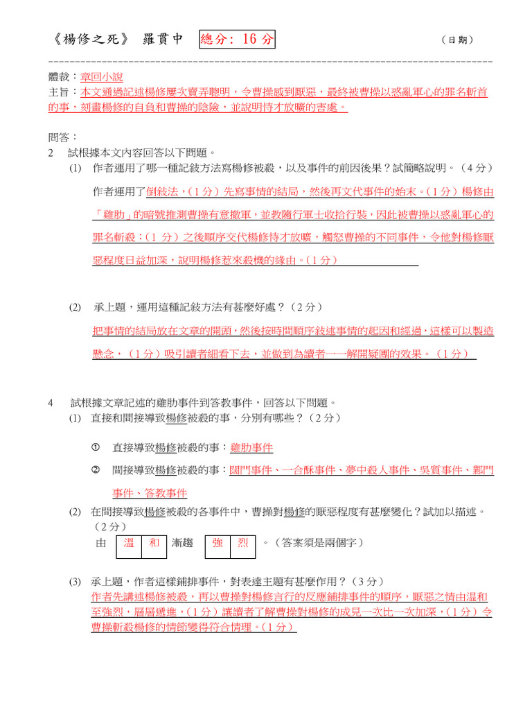 楊修之死問答2324 答案| PDF