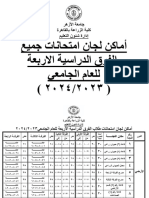 بيان شامل لأماكن اللجان 2023 - 2024