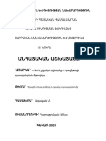 Ես և Շրջակա Աշխարհը