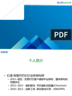 【钉钉】基于IM技术的新一代企业OA平台的技术挑战