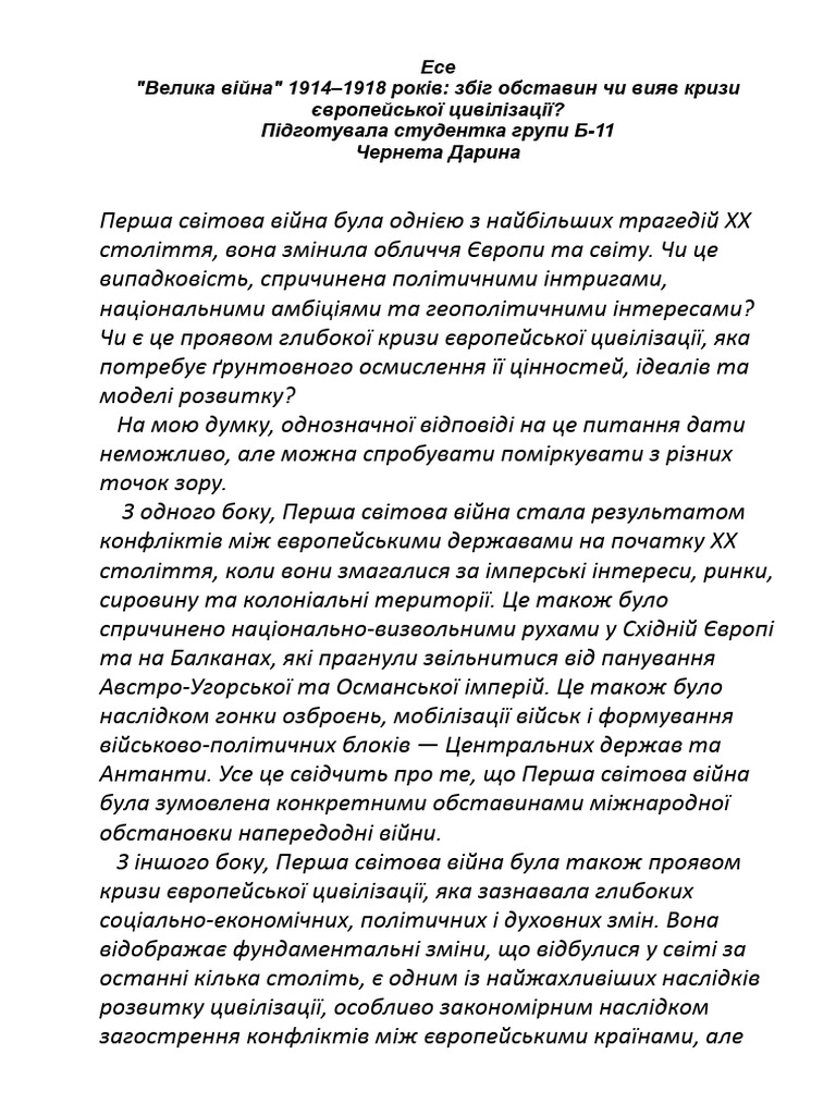 есе | PDF