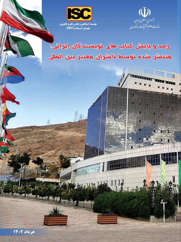 رصد و پایش کتابهای نویسندگان ایرانی | PDF