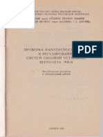 Князев М.Е. Проверка 1992