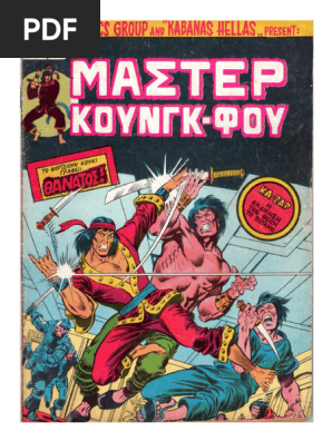 Μάστερ Κουνγκ-Φου 07