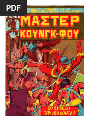 Μάστερ Κουνγκ-Φου & Ka-Zar 13