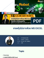 Presentation เทรดหุ้นไม่ยากด้วย MS Excel ขนาด 16-9