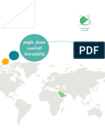 التعريف بمسار علوم الحاسب والهندسة