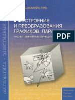 Postroenie I Preobrazovania Grafikov Parametry CH 1 Shakhmeyster PDF