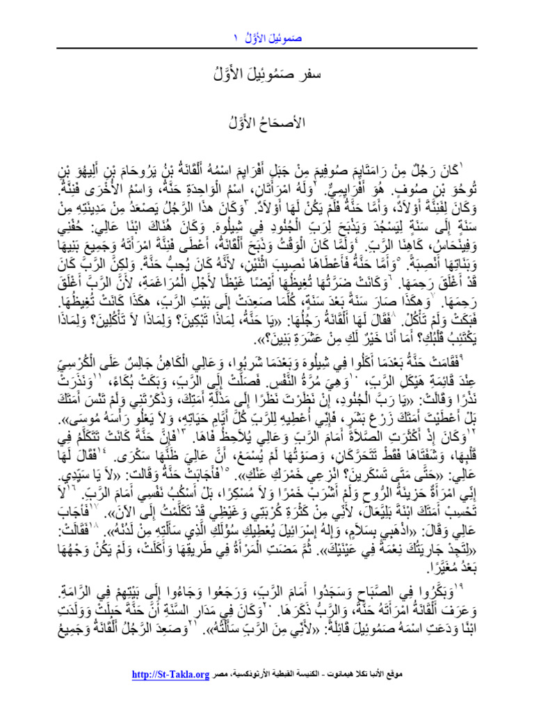 09 1 samuel pdf